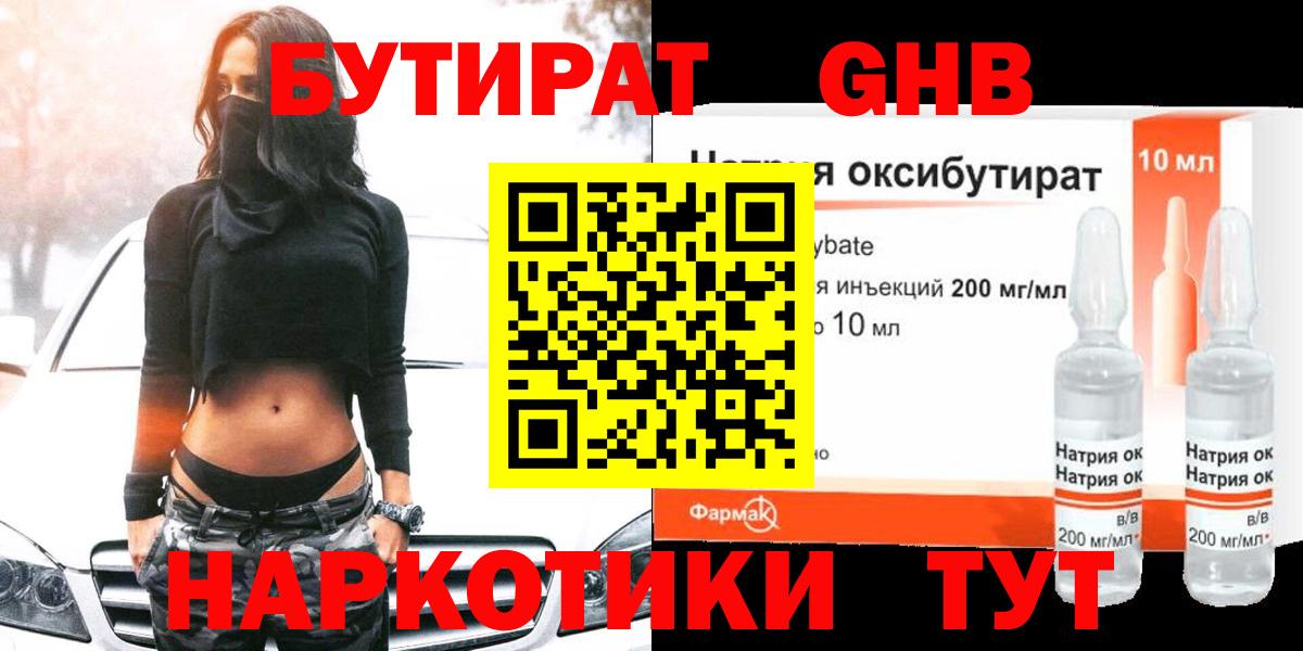 Бутират жидкий экстази Михайловка