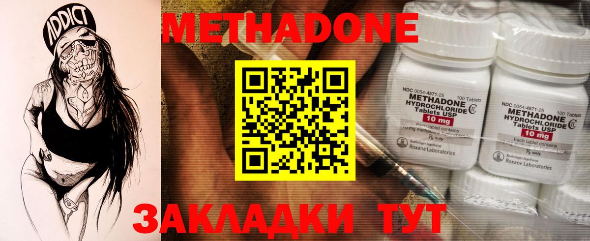 Метадон мёд  Вход с VPN  Метадон кристалл  Михайловка 