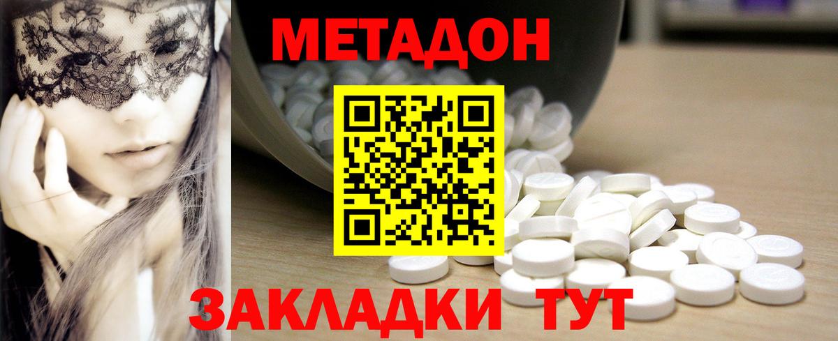 МЕТАДОН methadone Михайловка